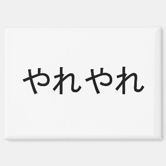Aimant "Yareyare" expression japonaise de l'exaspération