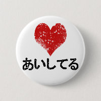Aishiteru - i-Liebe Sie