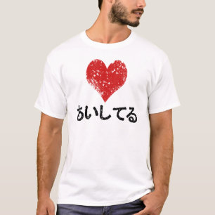 Aishiteru - i-Liebe Sie T-Shirt