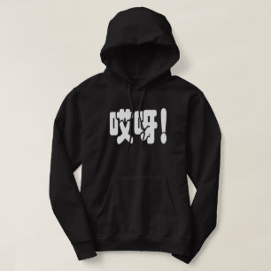 Aiya! 哎 呀! MACH! Chinesische Sprache Hanzi Hoodie