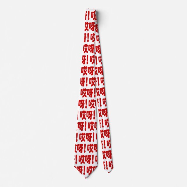 Aiya! 哎 呀! MACH! Chinesische Sprache Hanzi Krawatte (Vorderseite)