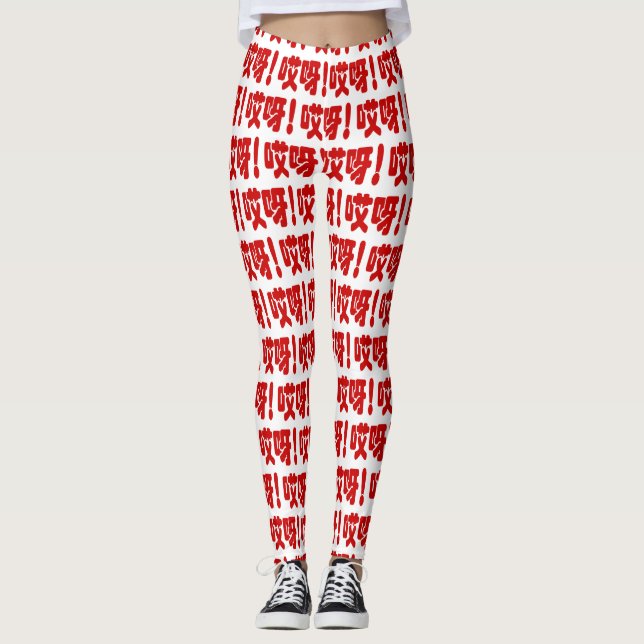 Aiya! 哎 呀! MACH! Chinesische Sprache Hanzi Leggings (Vorderseite)