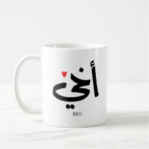 Akhi Mein Bruder arabische Kalligraphie ist islami