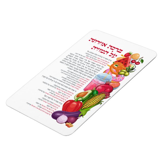 Al haMichya Hebrew Segen nach dem Essen farbenfroh Magnet (Linke Seite)