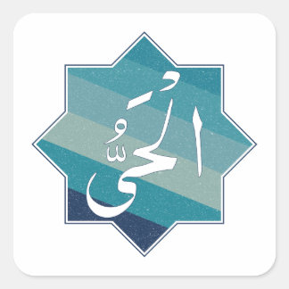 Al-Hayy - Der ewige Lebende: Name Allahs Quadratischer Aufkleber