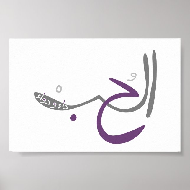 Al-hob da' wa dawa' Print Poster (Vorne)