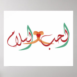 Al hub ul salaam Liebe und Frieden Poster