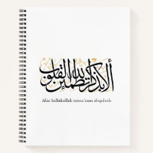 Alaa Bidhikrillah Arabic Calligraphy – Minimal Art