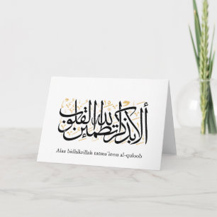 Alaa Bidhikrillah Arabische Kalligrafie – Minimale Dankeskarte