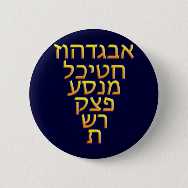 AlephBeit Button (Vorderseite)