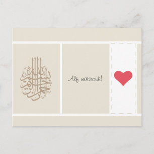 Alf Mabrouk - Herzlichen Glückwunsch an die islami Postkarte