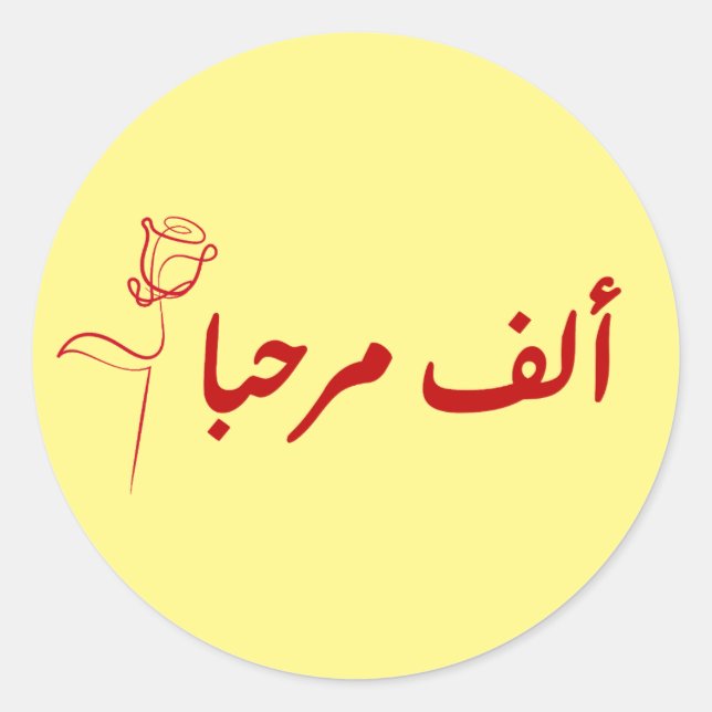 alf MARHABA arabic Runder Aufkleber (Vorderseite)