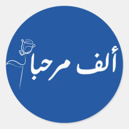 alf MARHABA arabic Runder Aufkleber