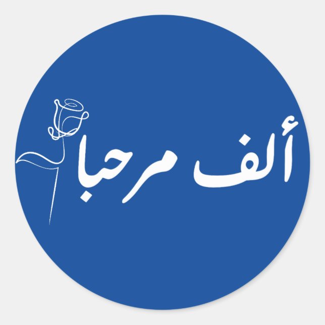 alf MARHABA arabic Runder Aufkleber (Vorderseite)
