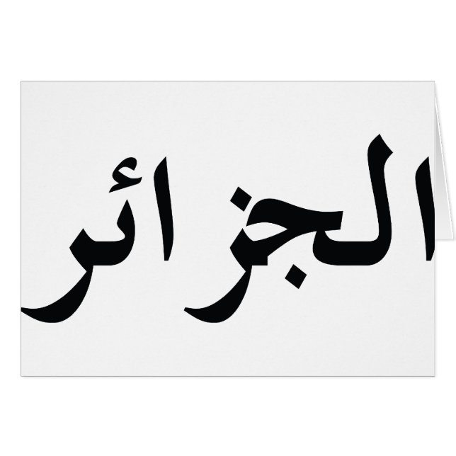 Algerien/Algérie (Vorderseite (Horizontal))