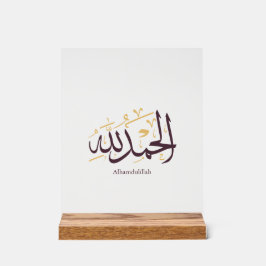 Alhamdulillah Arabic Calligraphy – Elegant Thuluth