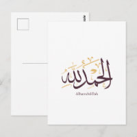 Alhamdulillah Arabische Kalligrafie – Elegante Thu