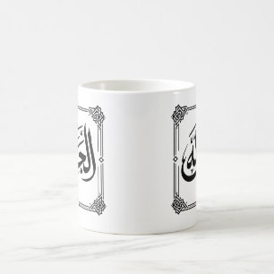 Alhamdulillah Arabische Kalligrafie Islamische Geo Kaffeetasse