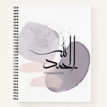 Alhamdulillah Arabische Kalligrafie – Minimal Eleg
