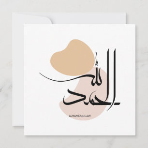 Alhamdulillah im modernen arabischen Kalligtaphy,  Feiertagskarte