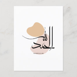 Alhamdulillah im modernen arabischen Kalligtaphy,  Postkarte