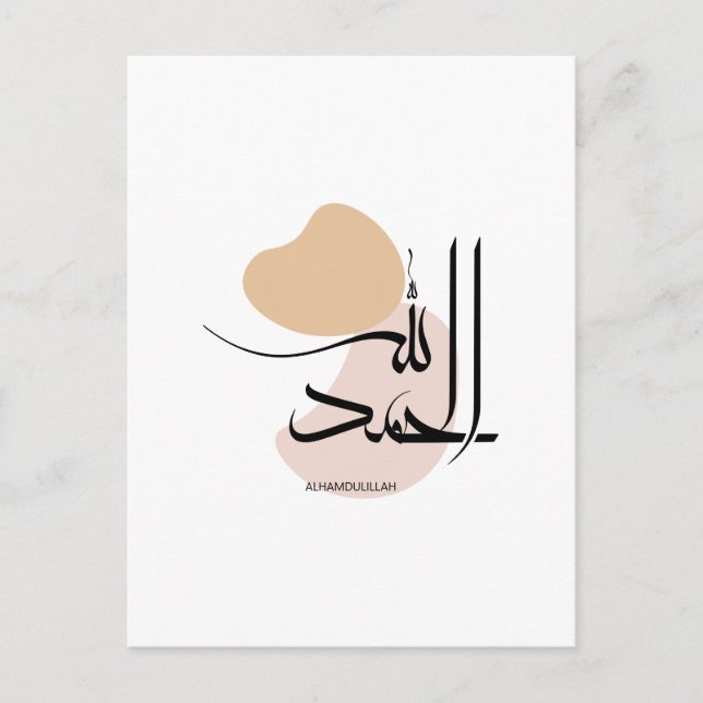 Alhamdulillah im modernen arabischen Kalligtaphy,  Postkarte (Vorderseite)