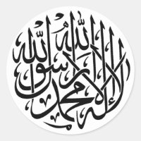 Alhamdulillah Islam Muslime Kalligraphie