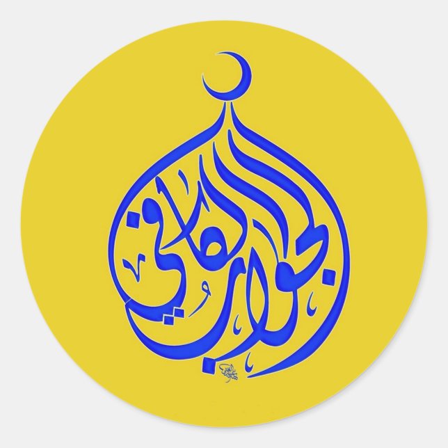 Alhamdulillah Islam Muslime Kalligraphie Runder Aufkleber (Vorderseite)