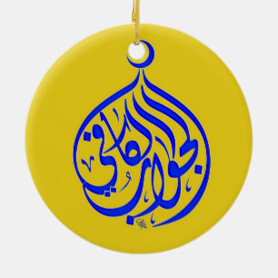 Alhamdulillah Islamische Kalligrafie Keramikornament