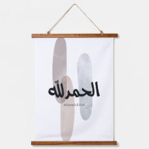 Alhamdulillah – Minimale arabische Kalligrafie-Wan
