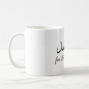 Alhamdulillah Mug islamique