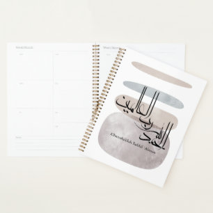 Alhamdulillah Rabbil ‘Alamin – Arabe Contemporain