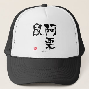 Alice-KANJI (chinesische Zeichen) Truckerkappe