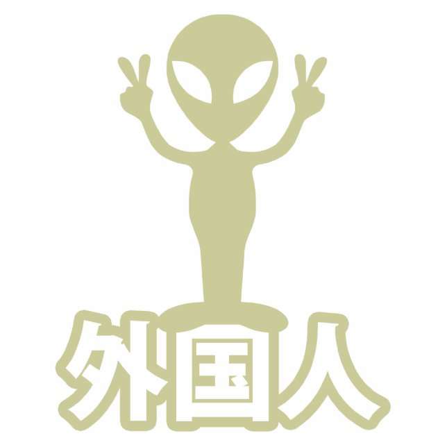 Alien Gaijin ~ Kanji Nihongo / Japanese Language Freistehende Fotoskulptur (Vorne)