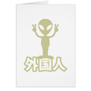 Alien Gaijin ~ Kanji Nihongo / Japanisch