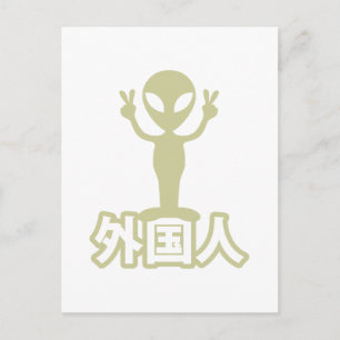 Alien Gaijin ~ Kanji Nihongo / Japanisch Postkarte