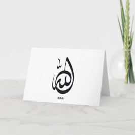 Allah Calligraphy Art | Sacred Arabic Calligraphy Dankeskarte