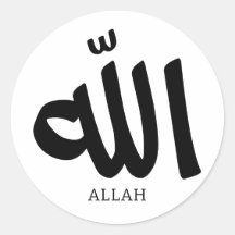Allah in arabischer Kalligrafie Gott ا ل ل ه