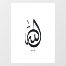 Allah-Kalligrafie-Kunst | Heilige arabische Kallig