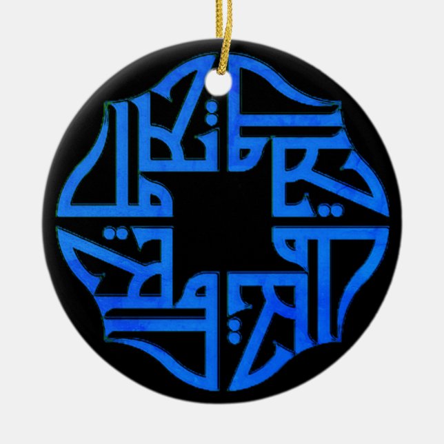 Allahu Islamische Keramik Ornament (Vorne)