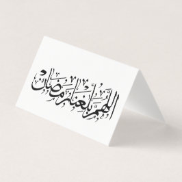 Allahumma Ballighna Ramadan Arabic Calligraphy 