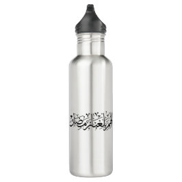 Allahumma Ballighna Ramadan Arabic Calligraphy  Edelstahlflasche