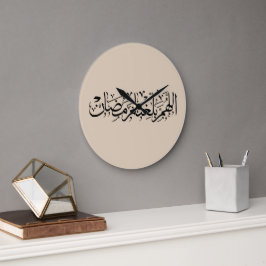 Allahumma Ballighna Ramadan Arabic Calligraphy  Große Wanduhr