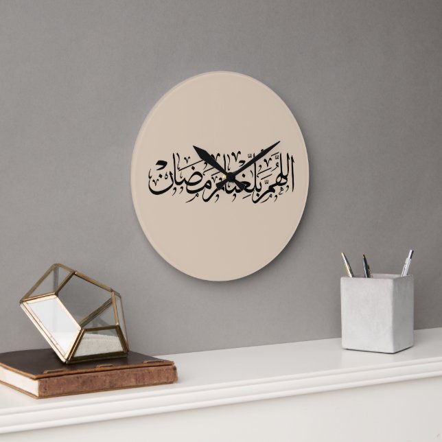 Allahumma Ballighna Ramadan Arabic Calligraphy  Große Wanduhr (Büro)