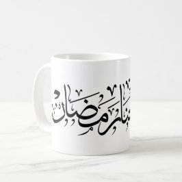 Allahumma Ballighna Ramadan Arabic Calligraphy  Kaffeetasse