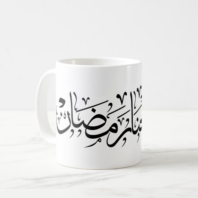 Allahumma Ballighna Ramadan Arabic Calligraphy  Kaffeetasse (Vorderseite Links)