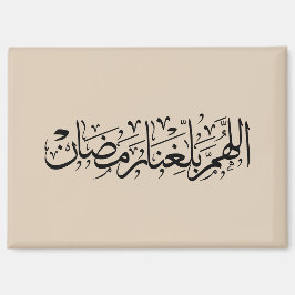 Allahumma Ballighna Ramadan Arabic Calligraphy  Magnet