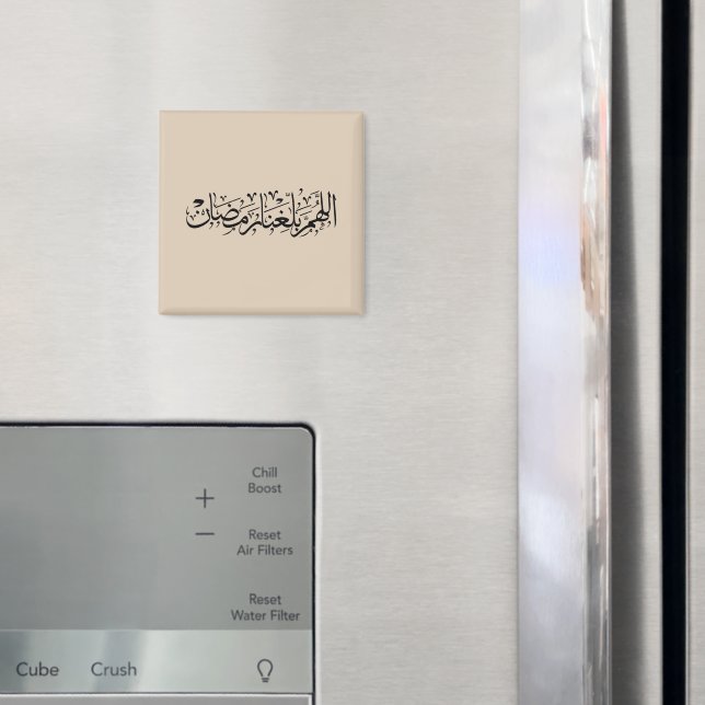 Allahumma Ballighna Ramadan Arabic Calligraphy  Magnet (In Situ (Kühlschrank))