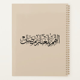 Allahumma Ballighna Ramadan Arabic Calligraphy  Planer