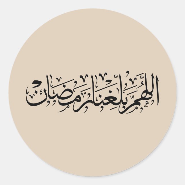 Allahumma Ballighna Ramadan Arabic Calligraphy  Runder Aufkleber (Vorderseite)